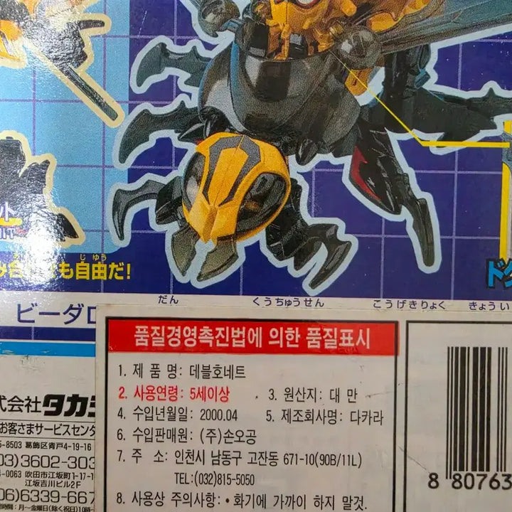 [BUNJANG] Takara Micro Manon Victory Devil Hornet Sealed / 미개봉 구슬동자 다카라 빅토리 데블호네트