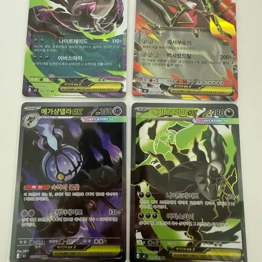[BUNJANG] Mega Chandella SAR, Mega Darkrai SR, Mega M Nidoqueen RR, Mega Darkrai RR Trading Cards / 메가샹델라 SAR 메가다크라이 SR 메가몰드류 RR 메가다크라이 RR