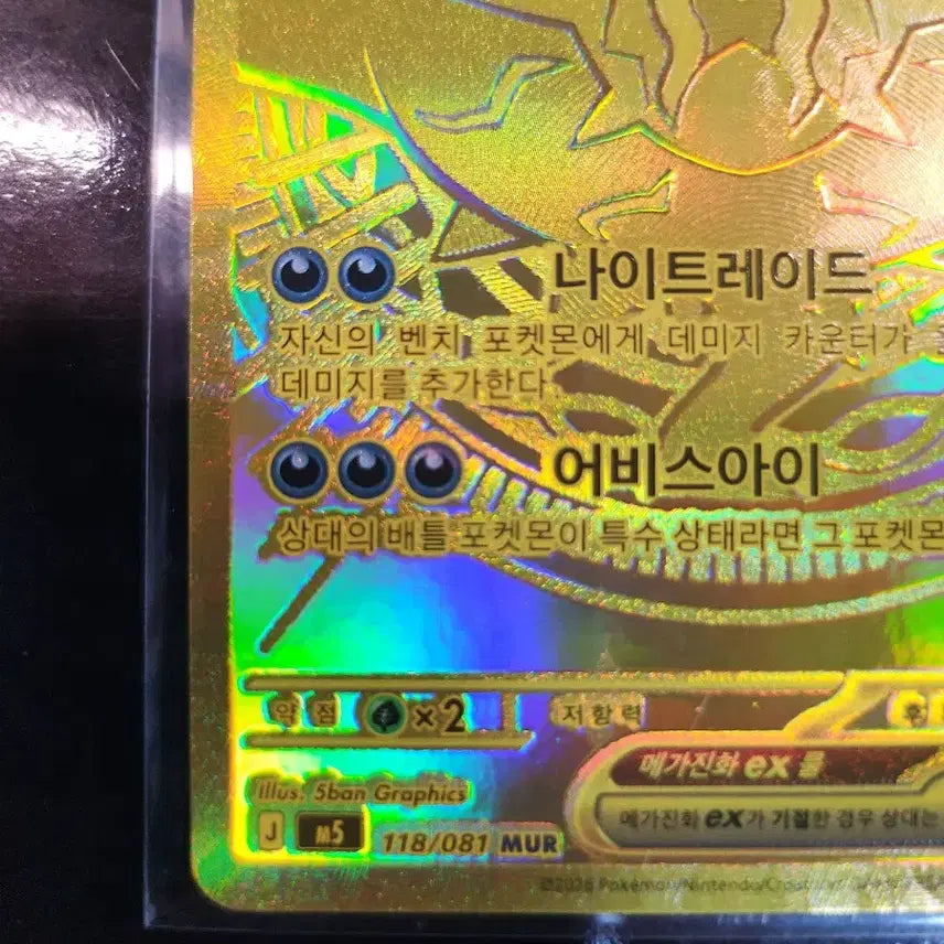 [BUNJANG] Pokemon Card Mega Darkrai MUR / [급처] 포켓몬카드 메가 다크라이 MUR 팔아요!