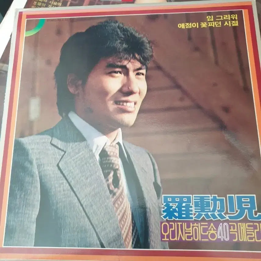 [BUNJANG] Na Hoon-a Original Hit Song Medley 40 Tracks LP / 나훈아 오리지널 히트송 40곡 메들리