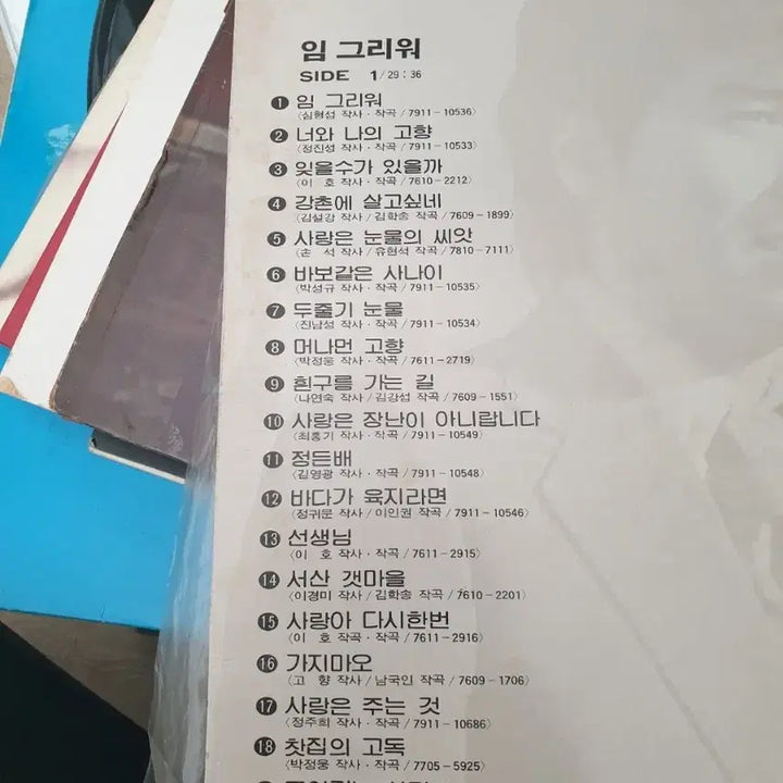 [BUNJANG] Na Hoon-a Original Hit Song Medley 40 Tracks LP / 나훈아 오리지널 히트송 40곡 메들리