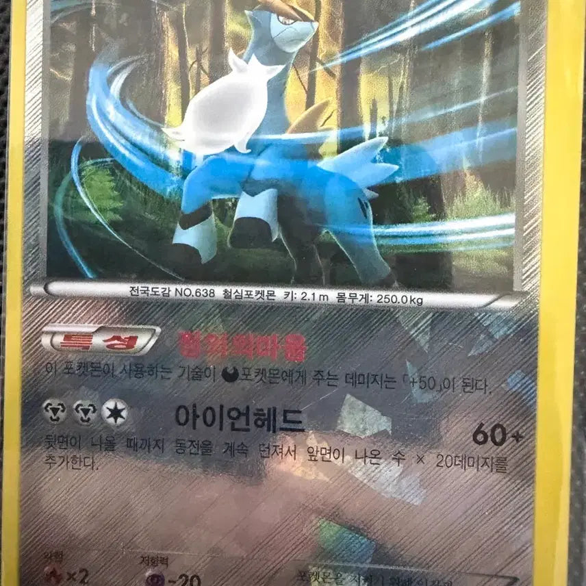 [BUNJANG] 2012 Cobalion R Pokémon Card / [46] 2012 코바르온 R