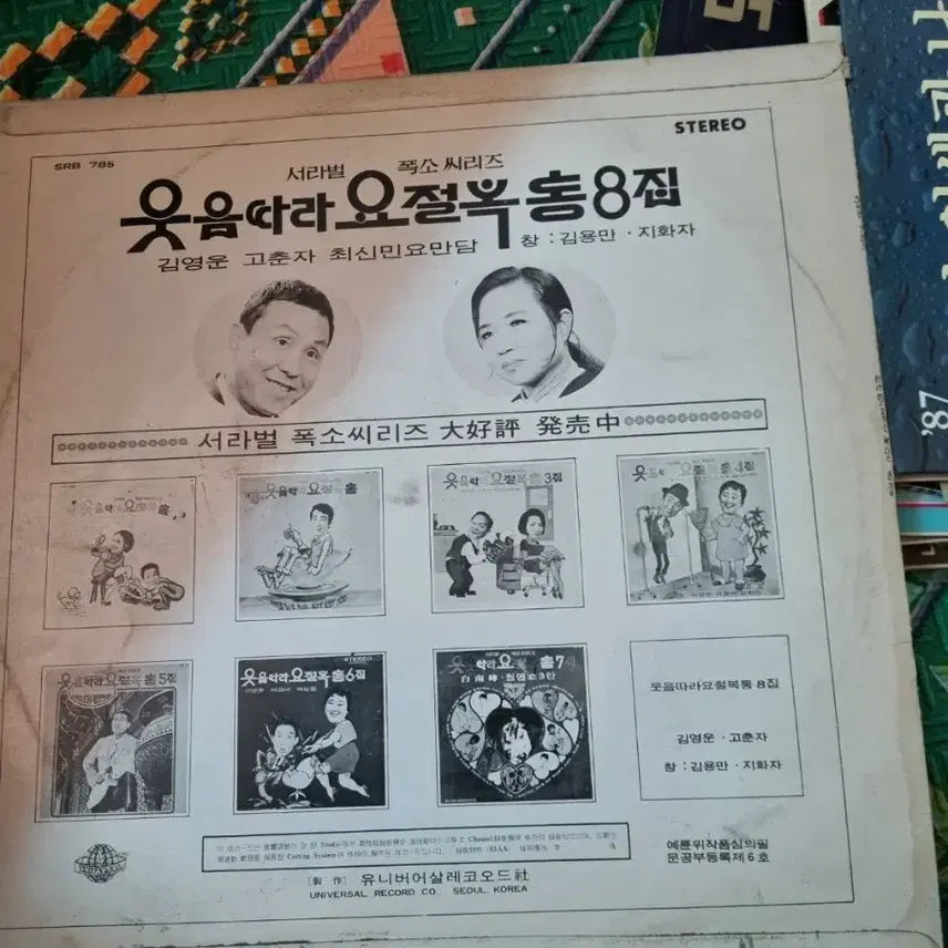 [BUNJANG] Seorabeol Records &