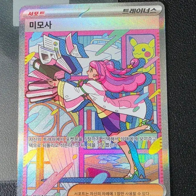 [BUNJANG] Pokemon Card Mimosa SAR / 포켓몬 카드 미모사 SAR