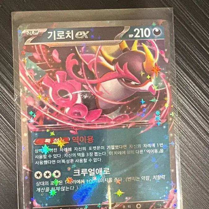 [BUNJANG] Pokemon Card Giru-chi EX RR / 포켓몬카드 기로치ex rr