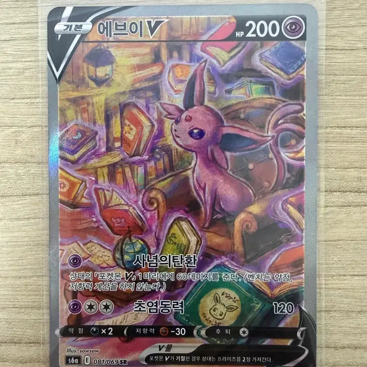 [BUNJANG] Eevee V Special Illustration Rare Card / 포켓몬카드 에브이v 특일