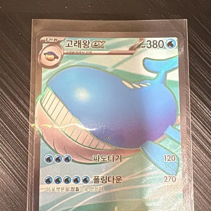 [BUNJANG] Pokemon Card Whale King ex SR / 포켓몬카드 고래왕 ex SR