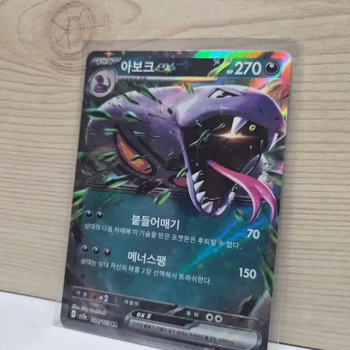 [BUNJANG] Abrok ex RR sv2a / [S급] 아보크ex RR sv2a