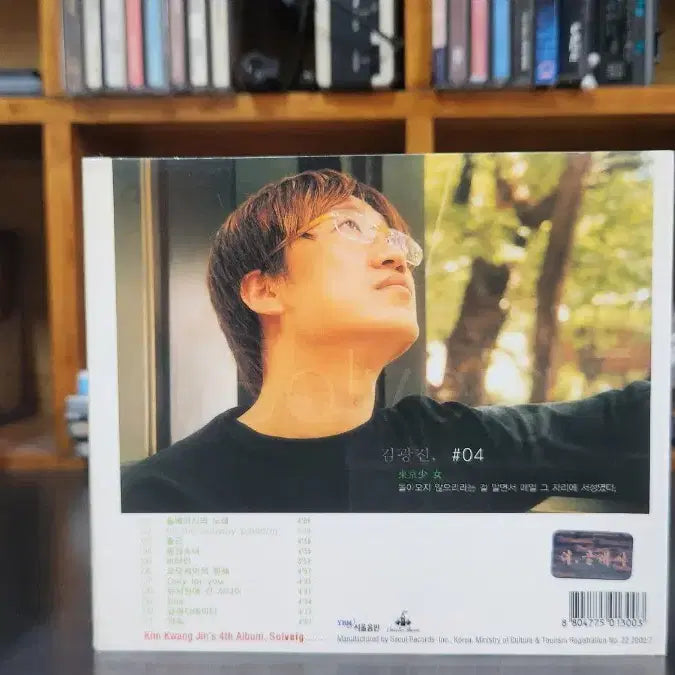 [BUNJANG] Kim Kwang Jin 4th Album Sol Beige CD / 김광진 4집 솔베이지 CD