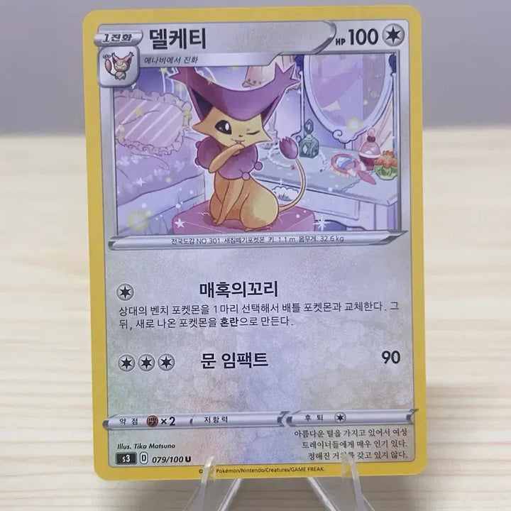 [BUNJANG] Pokemon Card Delcatty 079/100 U / [포켓몬카드] 델케티 s3 079/100 U