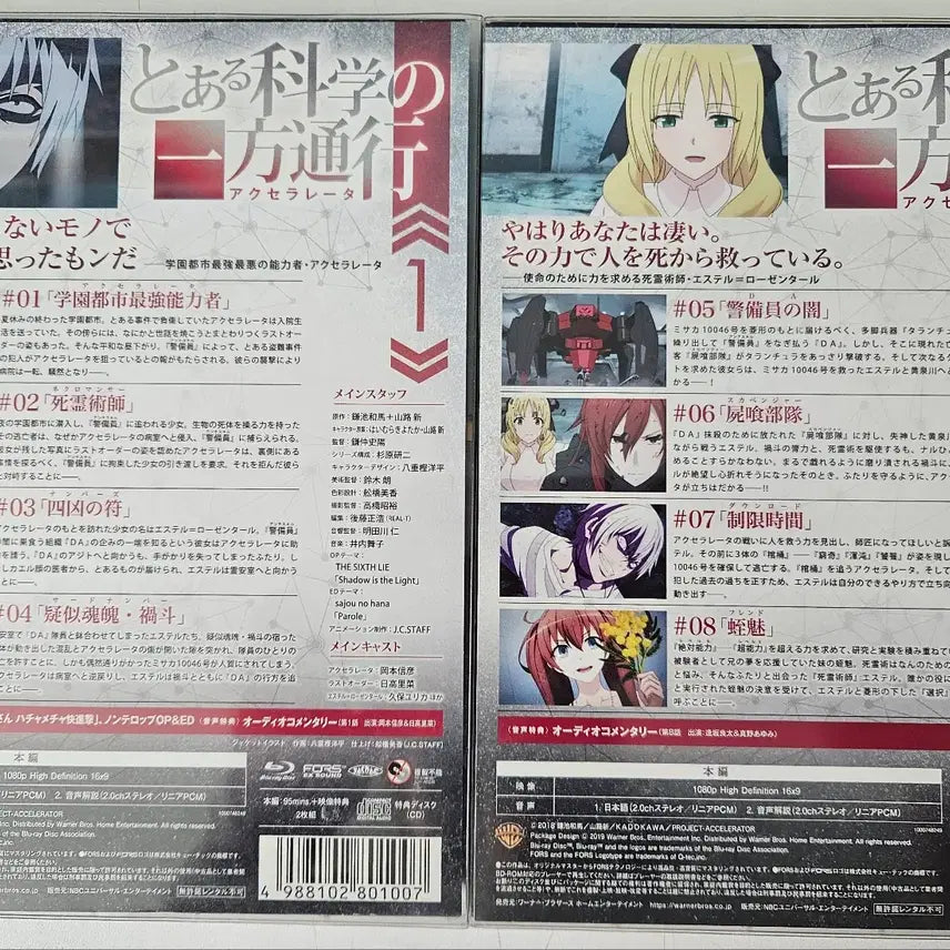 [BUNJANG] A Certain Scientific Railgun Accelerator Anime Blu-ray Limited Edition Vol. 1-2 / 어떤 과학의 일방통행 애니메이션 블루레이 초회한정판 1,2편 판매