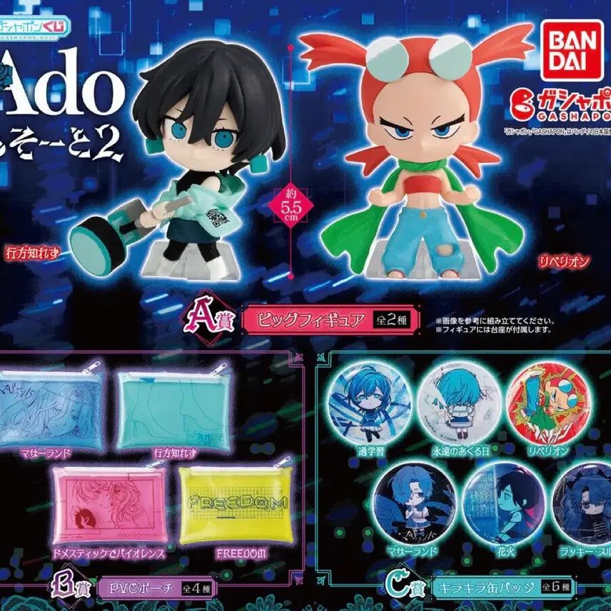 [BUNJANG] Ado Asoto Gacha 2nd Edition Full Set / Ado 아소토 가챠 2탄 전종