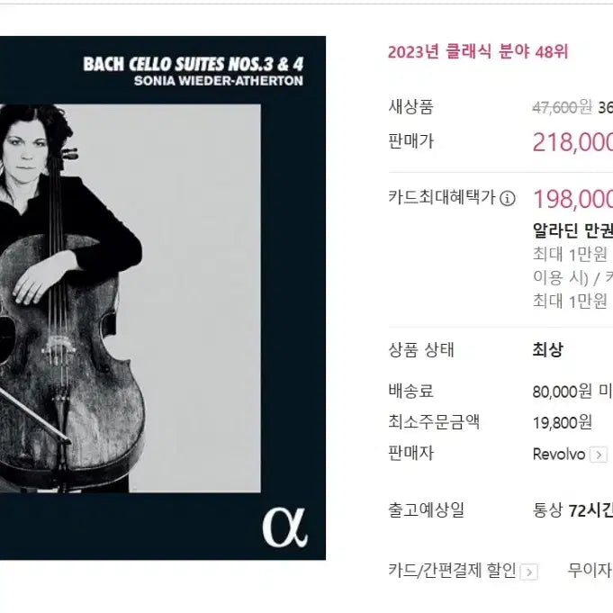 [BUNJANG] Johann Sebastian Bach Cello Suites Nos. 3 &amp; 4 Sonia Wieder-Atherton 2LP Limited Edition Vinyl / 바흐 소니아 위더 아서톤 엘피판매