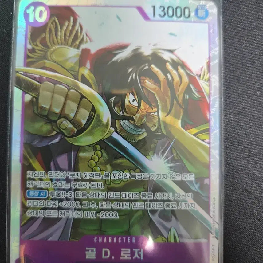 [BUNJANG] One Piece Card Gol D. Roger SR (OP13-064) / 원피스 카드 골 D. 로저 op13-064 sr