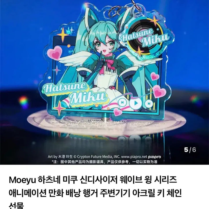 [BUNJANG] Hatsune Miku Synthesizer Acrylic Keychain / 미쿠 신디사이저 아크릴 키링