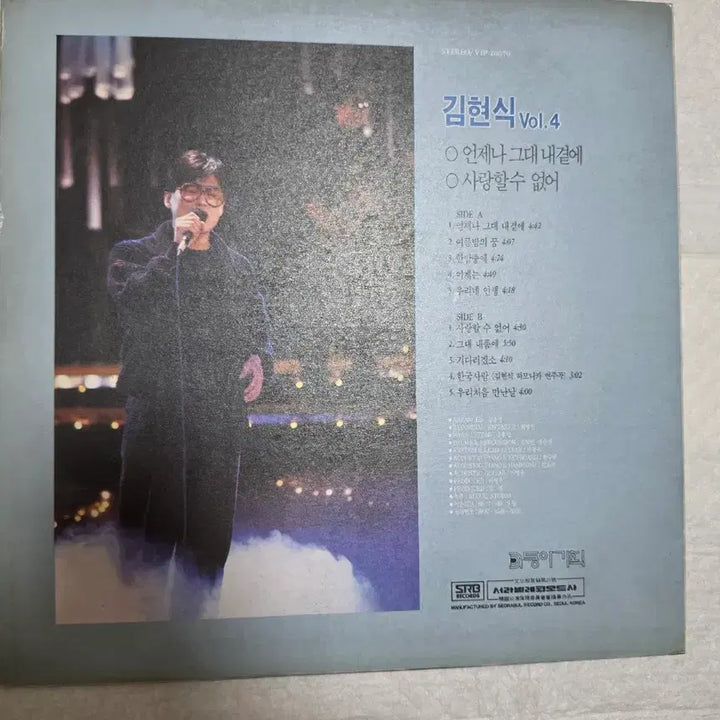 [BUNJANG] Kim Hyun-sik Vol. 4 LP (First Press) / 김현식 Vol.4 LP 초반