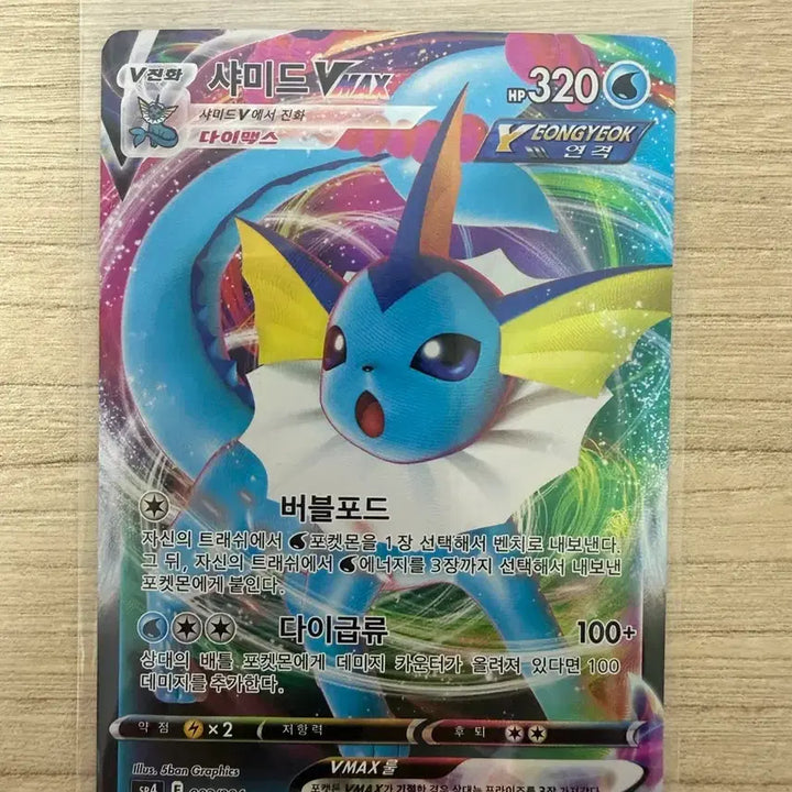 [BUNJANG] Pokemon Card VMAX Vaporeon / 포켓몬카드 샤미드vmax