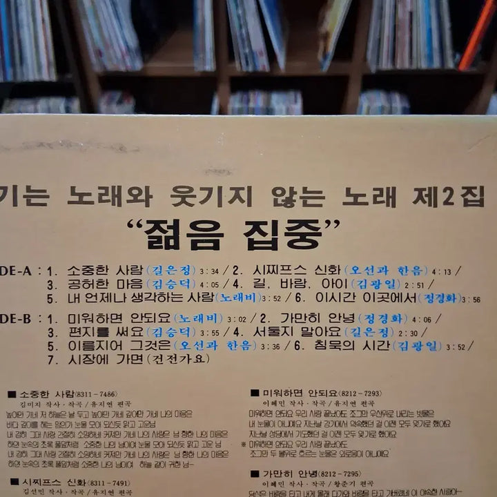 [BUNJANG] Various Artists - A Collection of Funny and Not-So-Funny Songs Vol. 2 LP / 희귀 가요 초반 웃기는 노래와 웃기지 않는 노래 제2집  LP