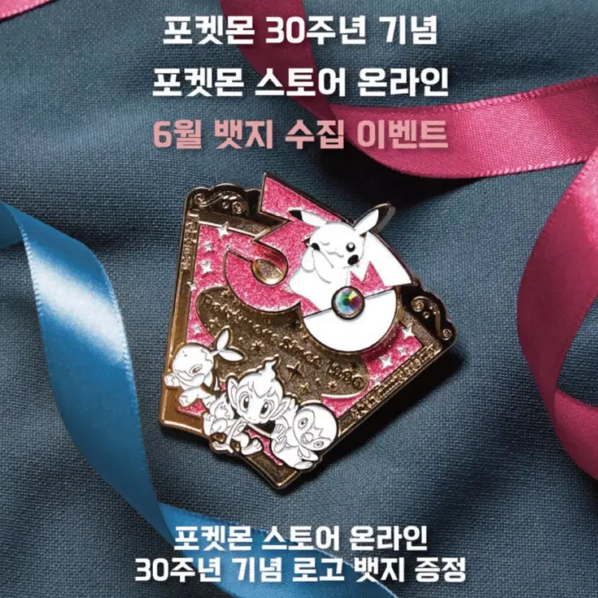 [BUNJANG] Pokemon 30th Anniversary Badge June Sealed / 포켓몬 30주년 뱃지 6월 미개봉