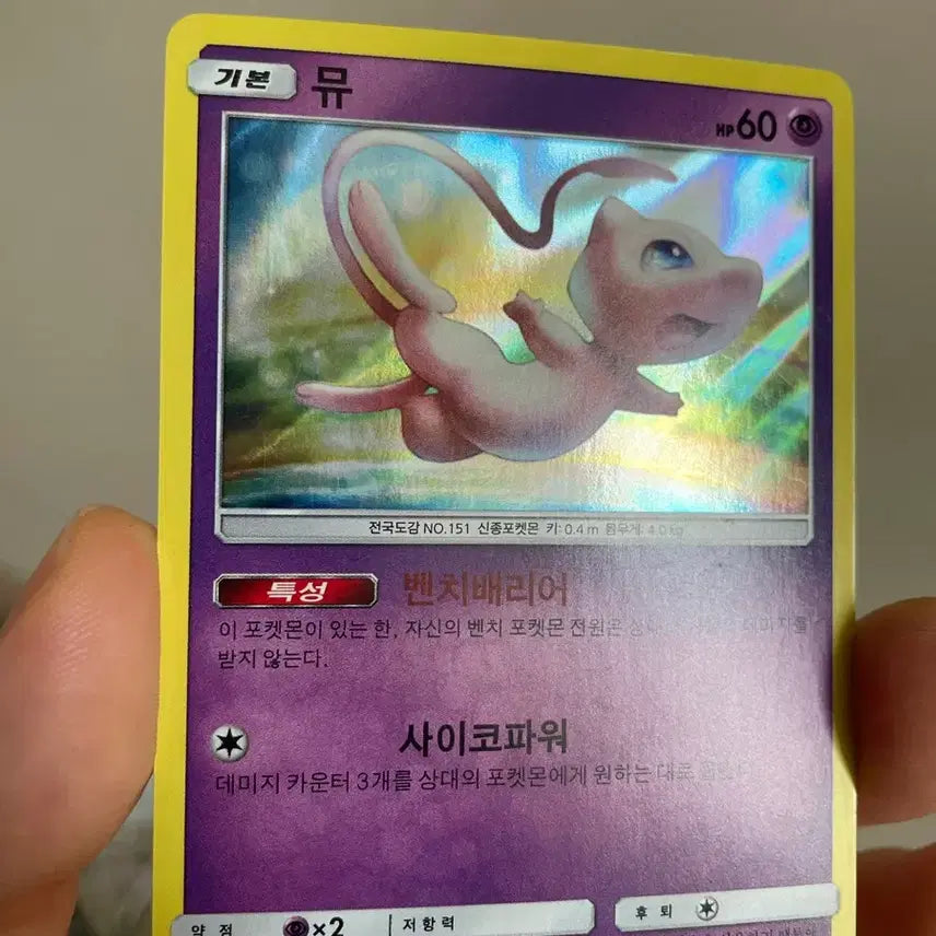 [BUNJANG] 2019 Mew Holo Pokémon Card / 2019년 뮤 코쟁이뮤 코큰뮤 홀로카드 포켓몬카드