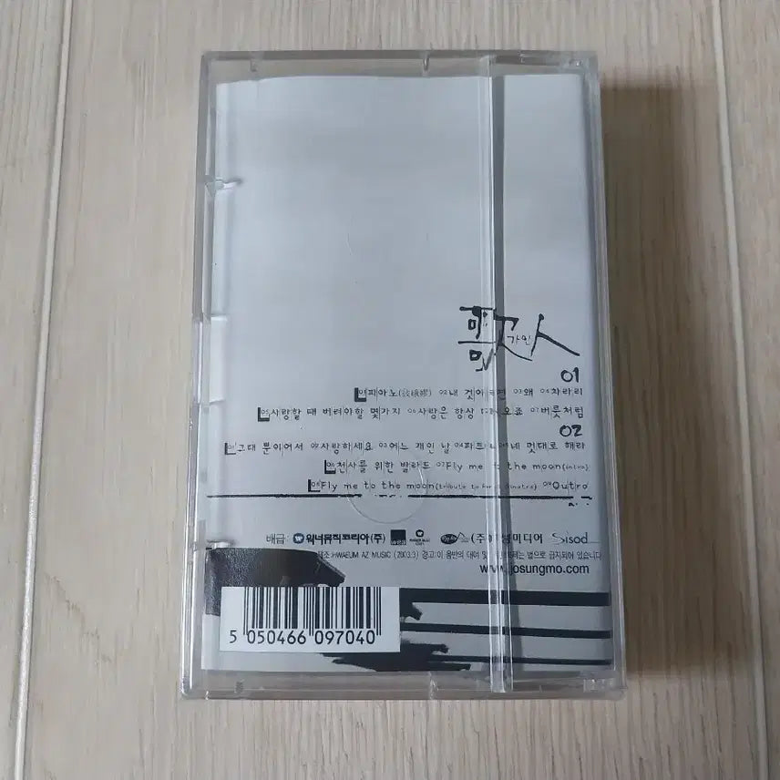 [BUNJANG] Jo Sung Mo 4th Album Gain Cassette Tape (Sealed) / 조성모 앨범 4집 가인 미개봉 카세트 테이프