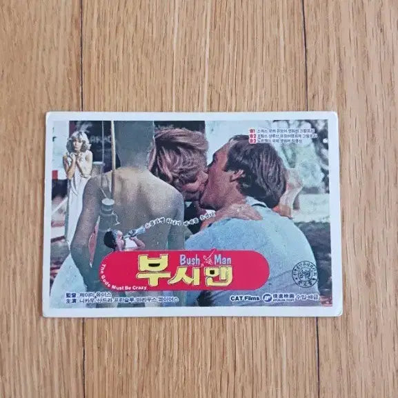 [BUNJANG] Bushman Movie Calendar / 부시맨 영화카드 영화카렌다