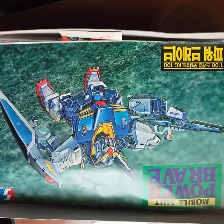 [BUNJANG] Classic Model Power Brave 1:00 Scale First Gundam / 고전프라 파워 브레이브 1:00 모빌슈트 퍼스트건담