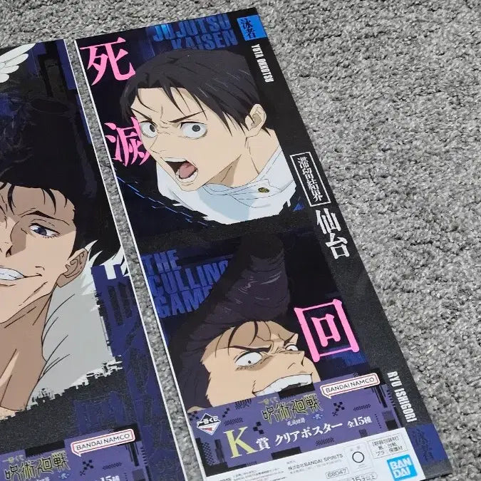 [BUNJANG] Jujutsu Kaisen Lottery Yuta Ishigori Bundle Set / 주술회전 쿠지 유타 이시고오리 하위상