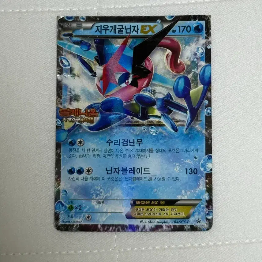 [BUNJANG] Pokemon Card Greninja EX / 포켓몬카드 지우개굴닌자 EX