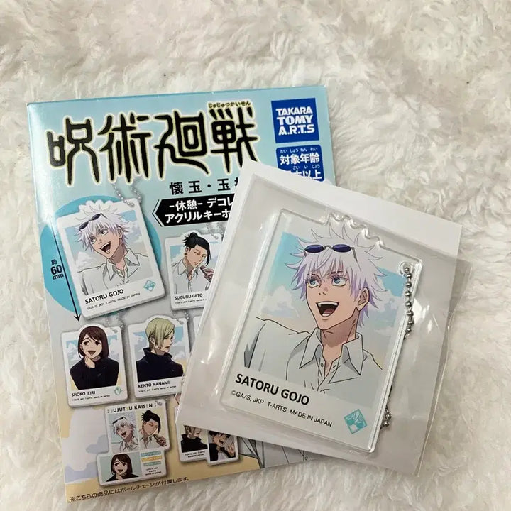 [BUNJANG] Jujutsu Kaisen Okuraku Gojo Satoru Acrylic Keychain (Sealed) / [미개봉] 주술회전 회옥옥절 휴식 아크릴 키링 고죠 사토루