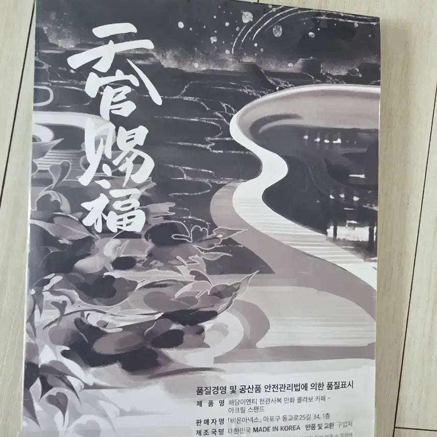 [BUNJANG] Tian Guan Ci Fu Tian Huo Lian Bion Acrylic Stand / 천관사복 화성 사련 화련 비온 아크릴스탠드 아크릴