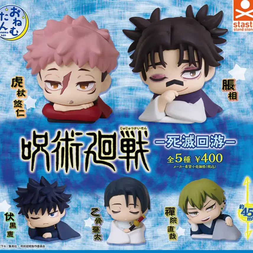 [BUNJANG] Jujutsu Kaisen Onemutan &amp; Pouch Gacha Choso / 주술회전 오네무탄, 파우치 가챠 쵸소우