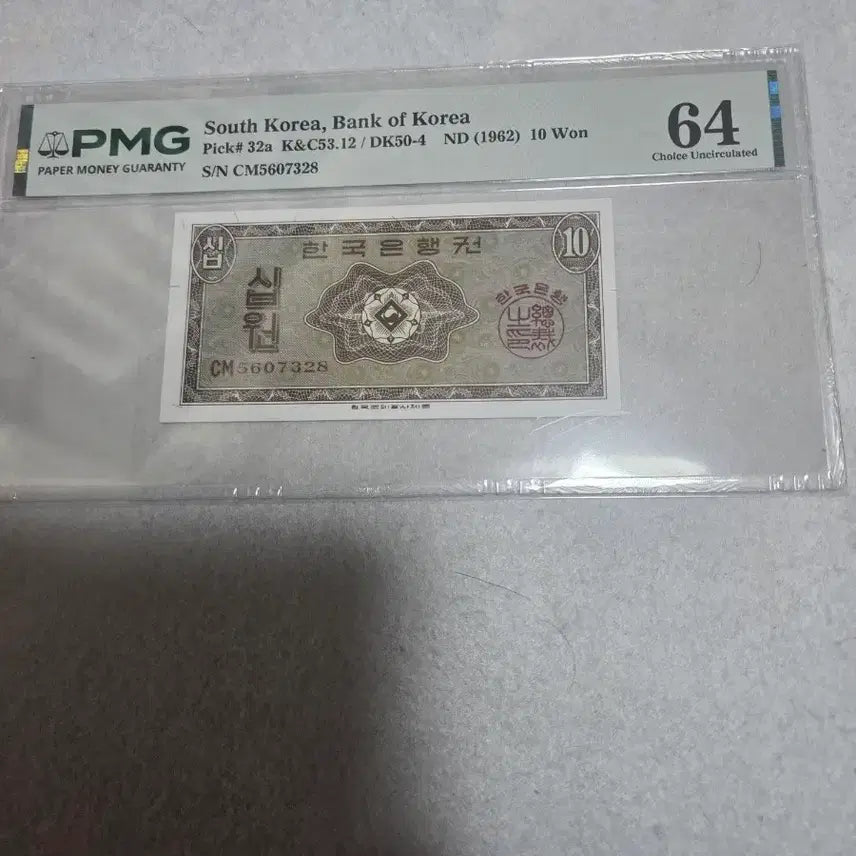 [BUNJANG] Bank of Korea 1962 10 Won Banknote (PMG Graded 64) / 한국은행 영제 십원 64등급