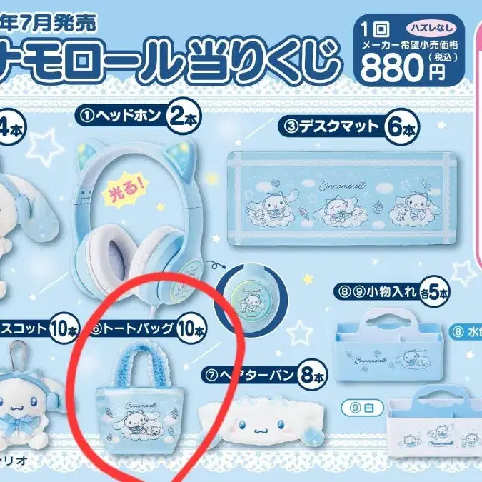 [BUNJANG] Sanrio Cinnamoroll July Atari Kuji Tote Bag / 산리오 시나모롤 7월 아타리쿠지 토트백
