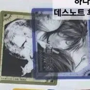 [BUNJANG] Death Note L &amp; Light Ichiban Kuji Card Bundle Set / 데스노트 후와보카 엘 라이토 일괄 카드 클리어