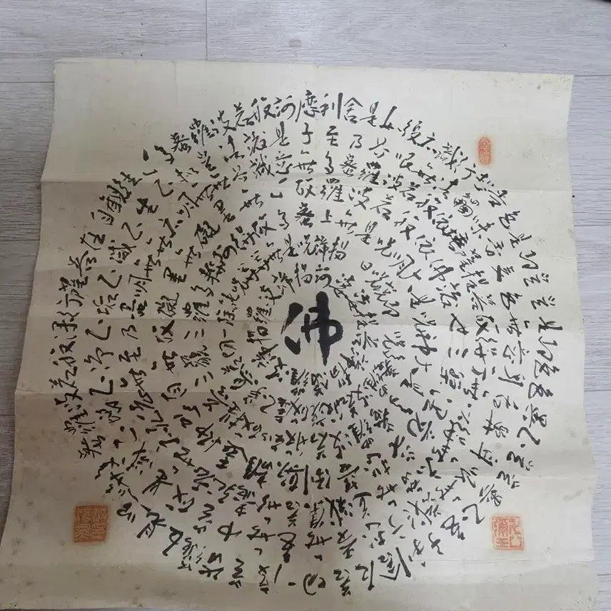 [BUNJANG] Calligraphy Artwork Buddhist Scripture Framed / 서예 작품 불경 붓글씨 액자