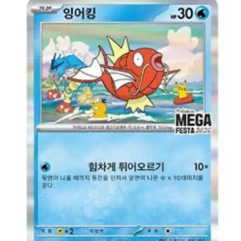 [BUNJANG] Gyarados MEGA FESTA 2026 Pokemon Card / 다 삼) 포켓몬카드 잉어킹 MEGA FESTA 2026