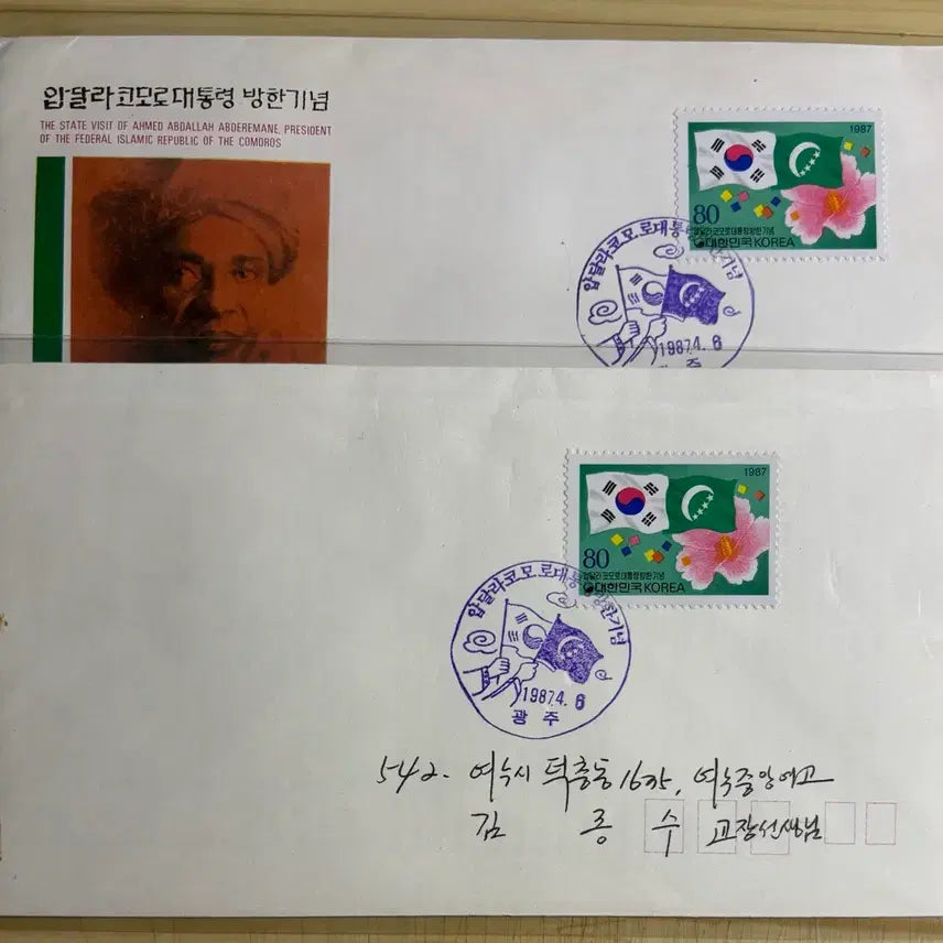 [BUNJANG] Abdelkader Presidency Visit Commemorative First Day Cover (1987) / 압달라코모로대통령방한, 실체, 까세1백봉1,초일봉피, 1987년, 안내장