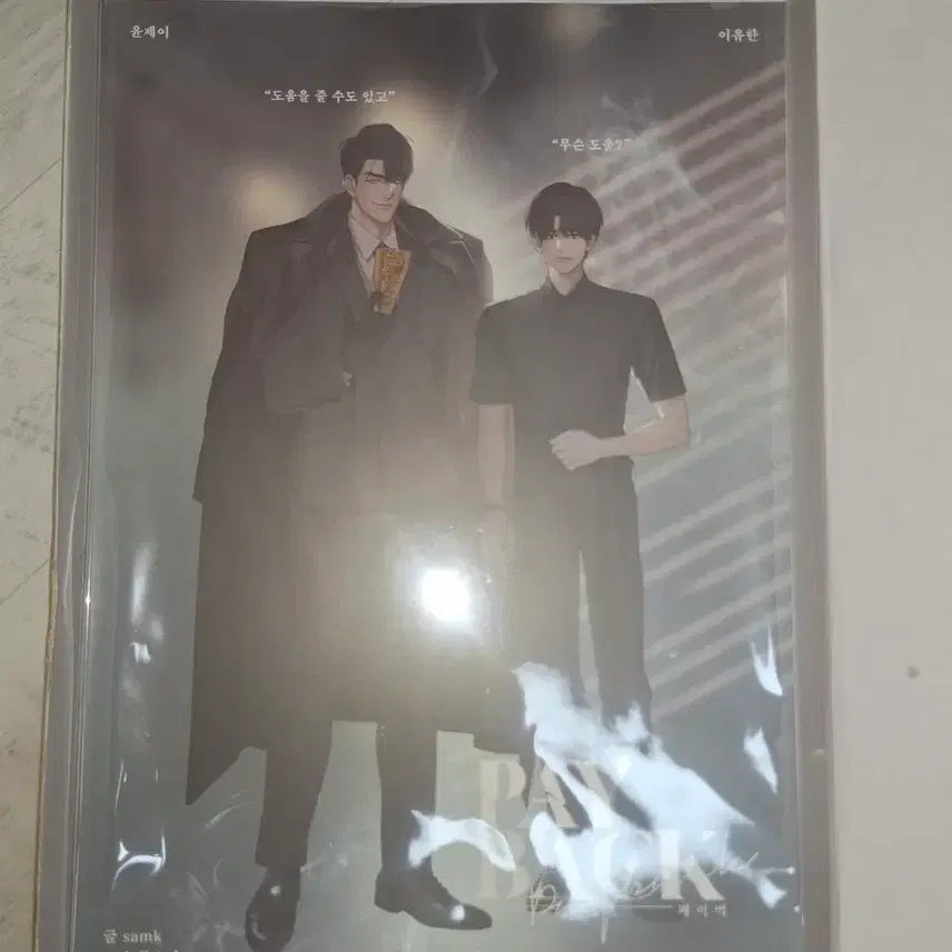 [BUNJANG] Bomtoon Lotte Cinema Collaboration Pop-up Payback Script Book Set / 봄툰 롯데시네마 콜라보 팝업 페이백 대본집 Set
