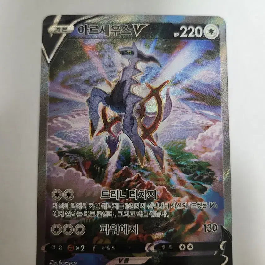 [BUNJANG] Pokemon Card Arceus V Korean SR Special Illustration Card / 포켓몬 카드 아르세우스 V 한글판 SR 특별일러스트 카드 판매합니다.