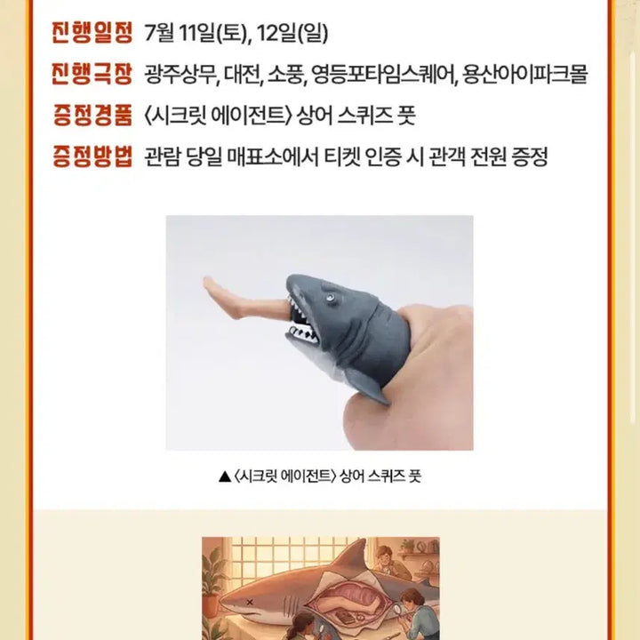 [BUNJANG] Secret Agent Shark Squeeze Foot Merchandise Special Edition / <시크릿에이전트> 상어스퀴즈 풋 굿즈 특전