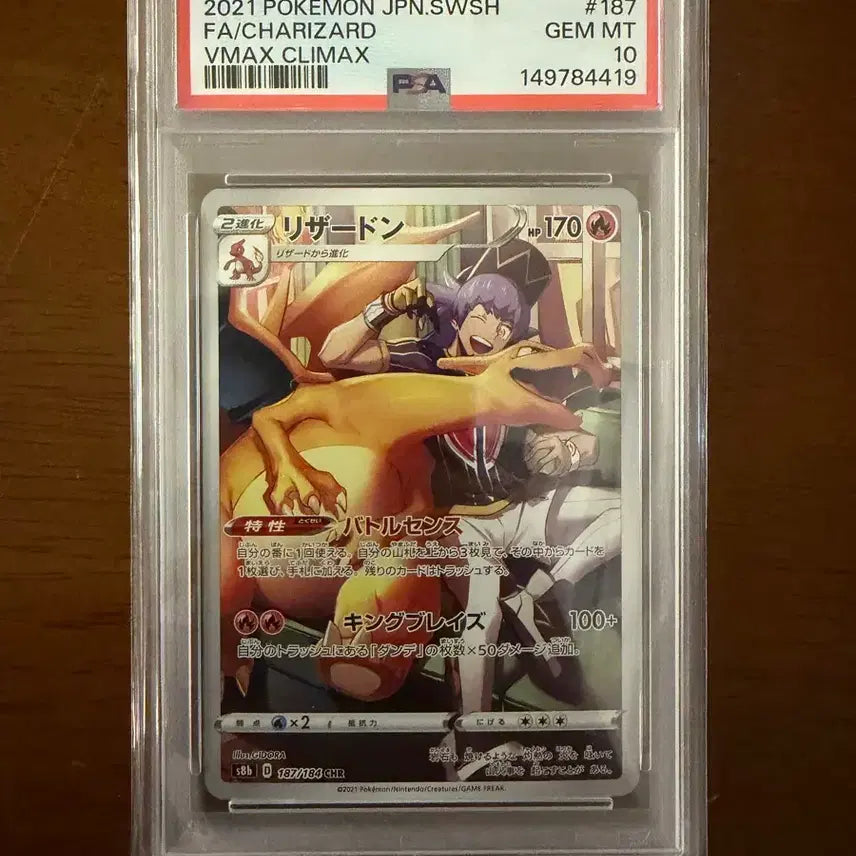 [BUNJANG] Charizard PSA 10 VMAX Climax Character Rare Card / FA/charizard psa10 리자몽 chr