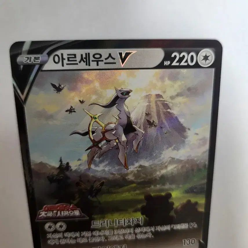 [BUNJANG] Pokemon Card Arceus V Korean Theater Limited Promo Card / 포켓몬 카드 아르세우스 V 한글판 극장판 프로모 카드 판매합니다.