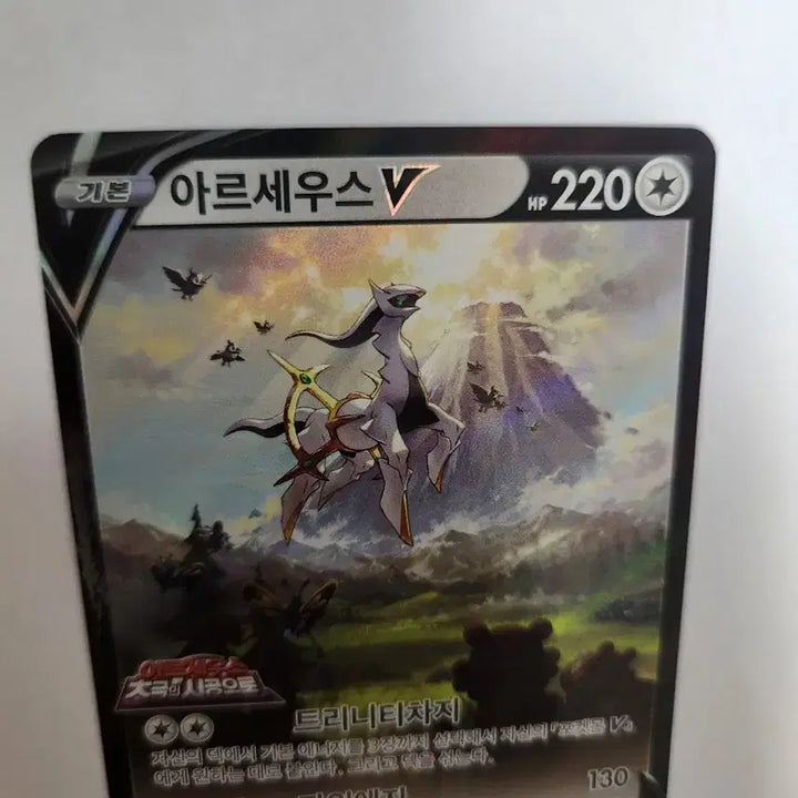 [BUNJANG] Pokemon Card Arceus V Korean Theater Limited Promo Card / 포켓몬 카드 아르세우스 V 한글판 극장판 프로모 카드 판매합니다.