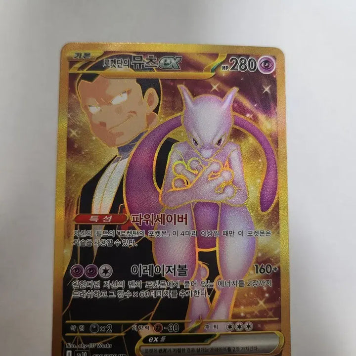 [BUNJANG] Pokémon Card Team Rocket&