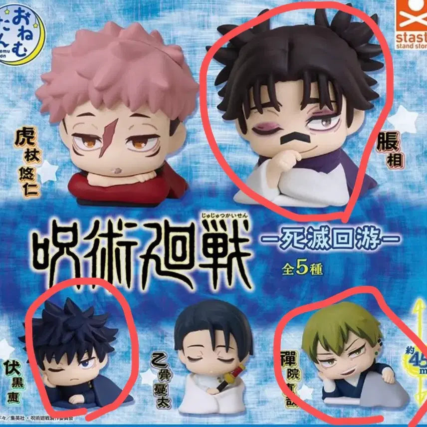 [BUNJANG] Jujutsu Kaisen Cursed Gyre Onemutan Gacha Set / 주술회전 사멸회유 오네무탄 가챠