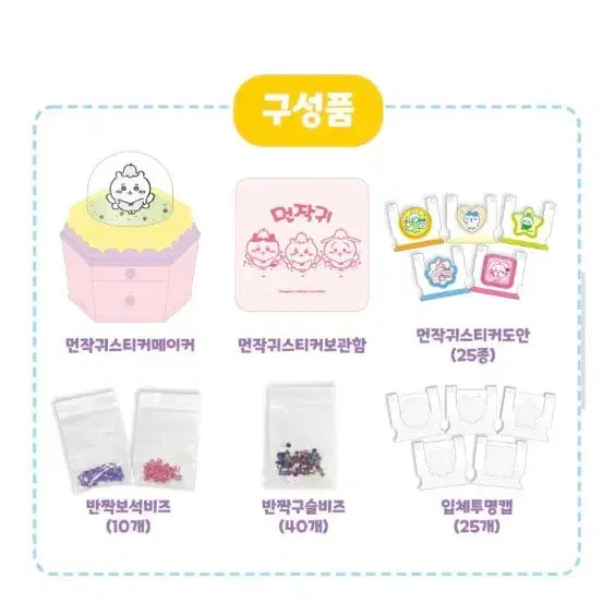 [BUNJANG] Monzakwi 3D Sticker Maker / 먼작귀 입체스티커 메이커 미개봉 새상품 원가 4만원