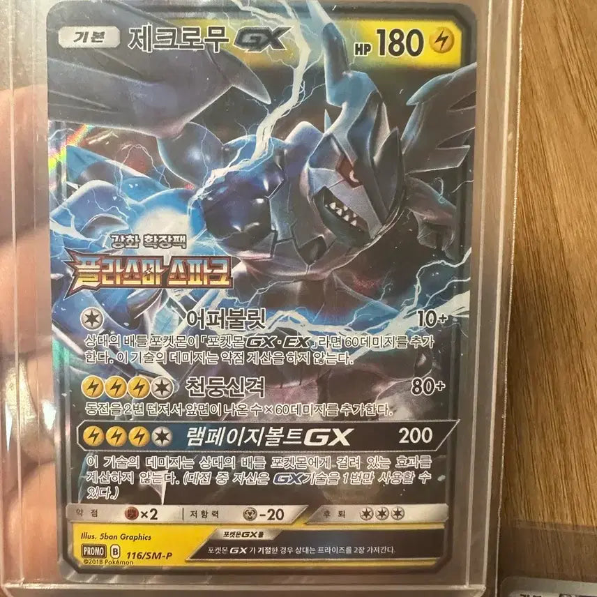 [BUNJANG] Pokemon Card Zekrom GX Promo, Reshiram AR Bundle Set / 포켓몬 카드 제크로무 GX프로모, 레시라무 ar 일괄판매