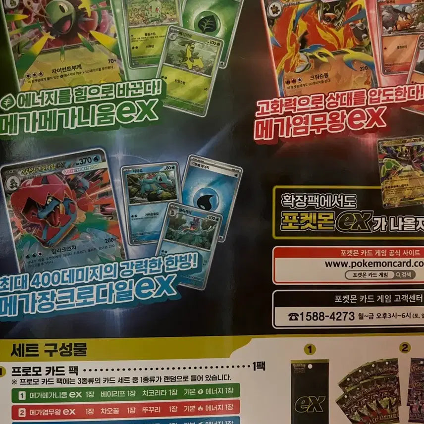 [BUNJANG] Pokemon Card EX Special Set Ninja Spinner Nihilzero / 포켓몬카드 EX 스페셜 세트 닌자스피너 니힐제로
