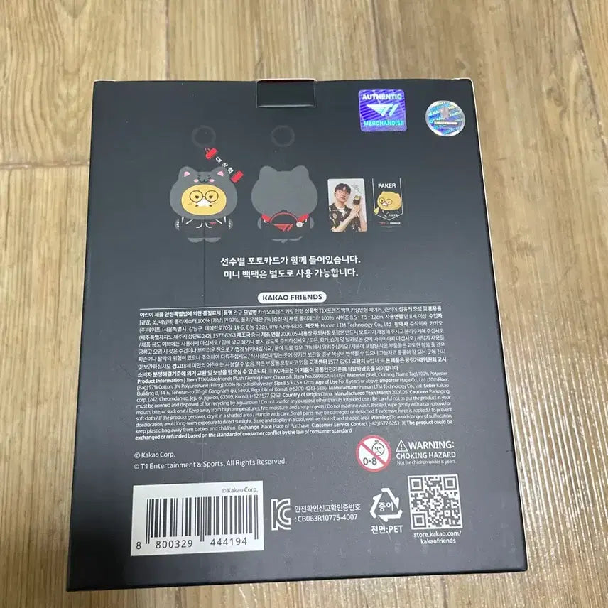 [BUNJANG] T1 x Kakao Friends Faker Chunsik Sealed / T1 X 카카오프렌즈 페이커_춘식이 미개봉 새상품